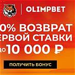 olimp bet промокод